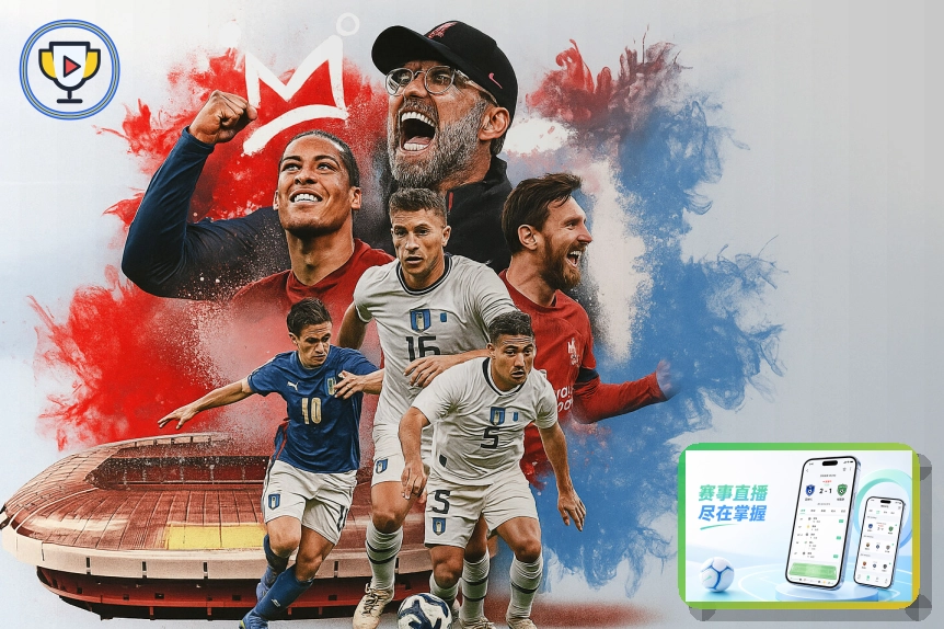 2026美加墨世界杯赛事总览与球场主视觉大图